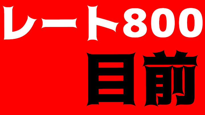 ウイイレ21 エリート帯突破目前